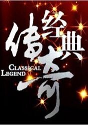 最早的神话电视剧